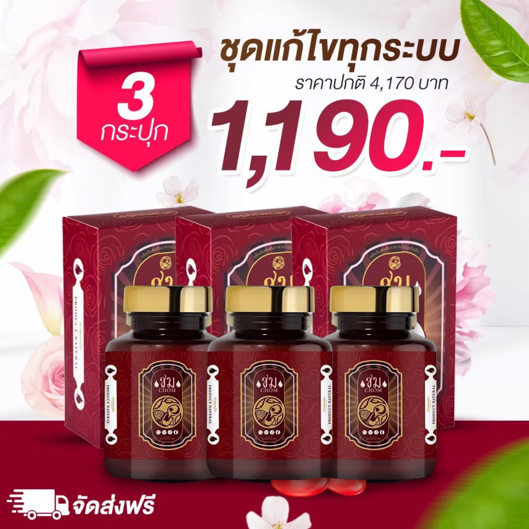 ✨Promotion 💕ชม3กระปุก✅ราคา1,090บาท 🚚