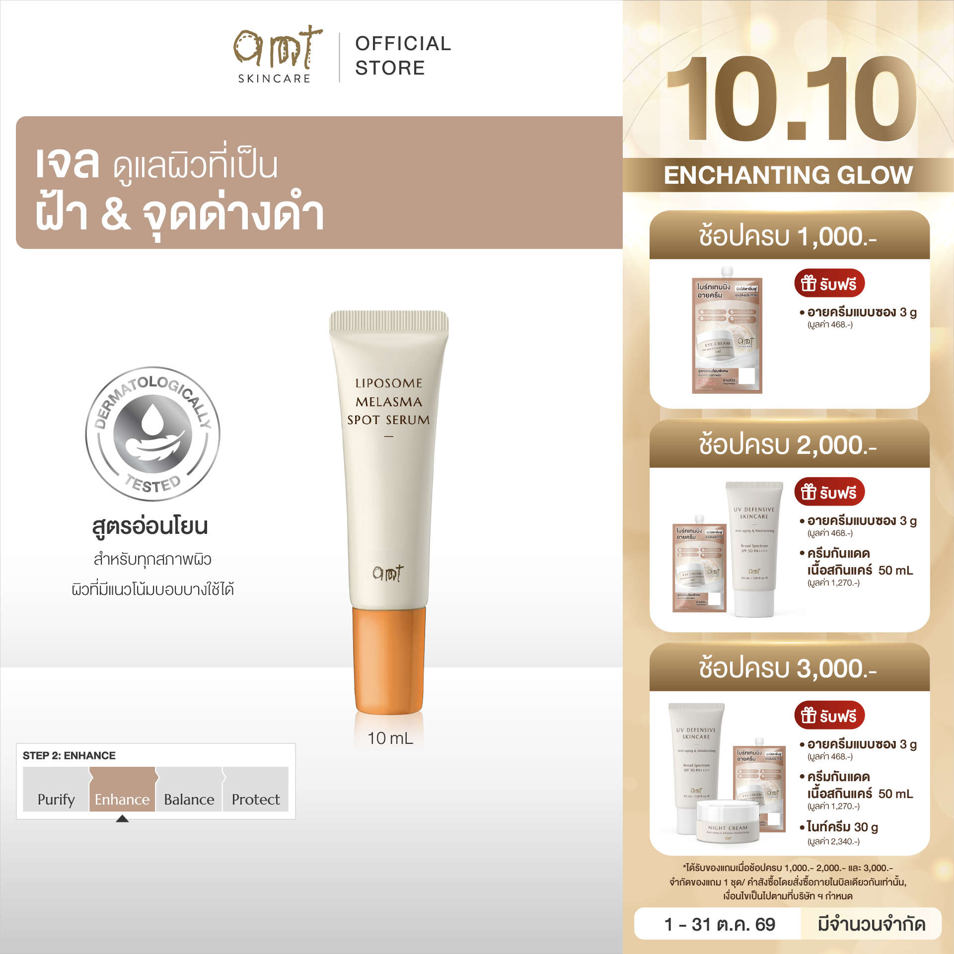 AMT Liposome Melasma Spot Serum 10 mL - เจลแต้มฝ้า ช่วยจัดการปัญหาฝ้าอย่างตรงจุด