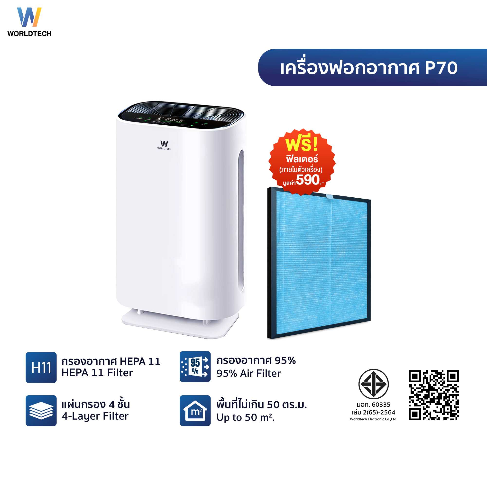 Worldtech เครื่องฟอกอากาศ Air Purifier รุ่น WT-P70 พื้นที่ใหญ่ 40-50 ตรม. + รีโมท