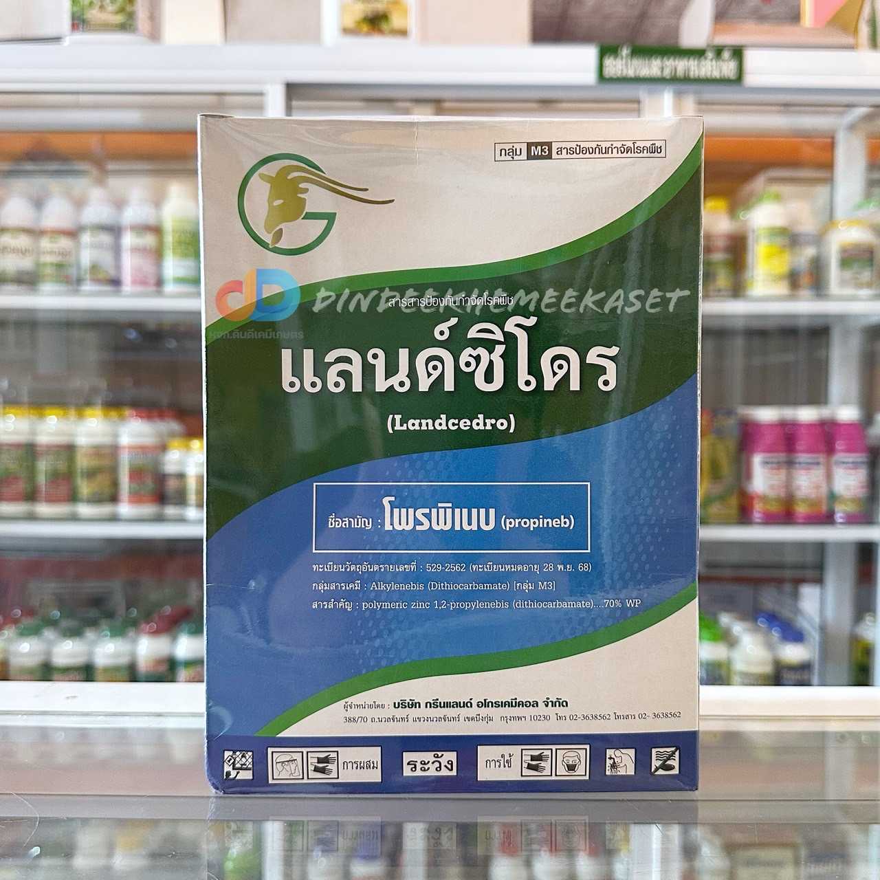 แลนด์ซิโดร : สารโพพิแนบ 70%WP ขนาด 1 กิโลกรัม สารป้องกันกำจัดโรคพืช  โรคใบจุดสีน้ำตาล