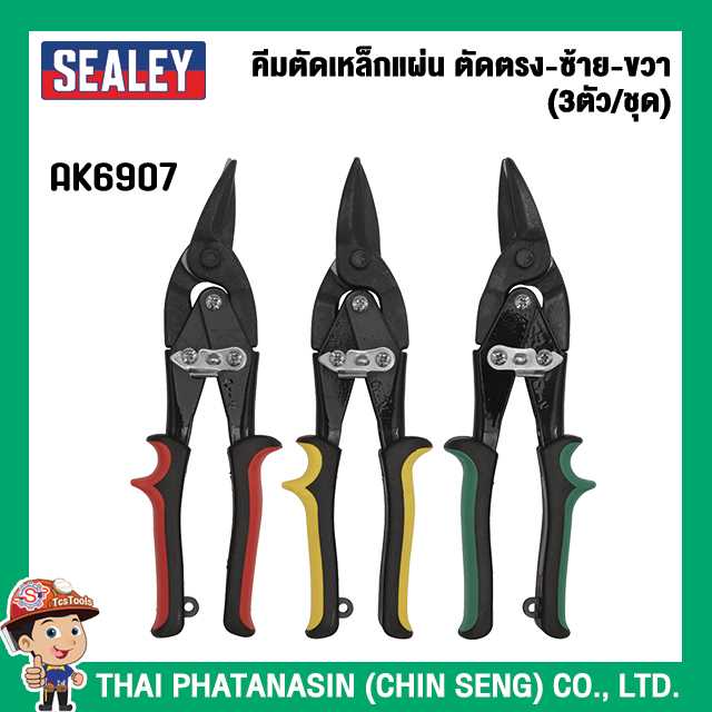 SEALEY คีมตัดเหล็กแผ่น ตัดตรง-ซ้าย-ขวา (3ตัว/ชุด) No.AK6907