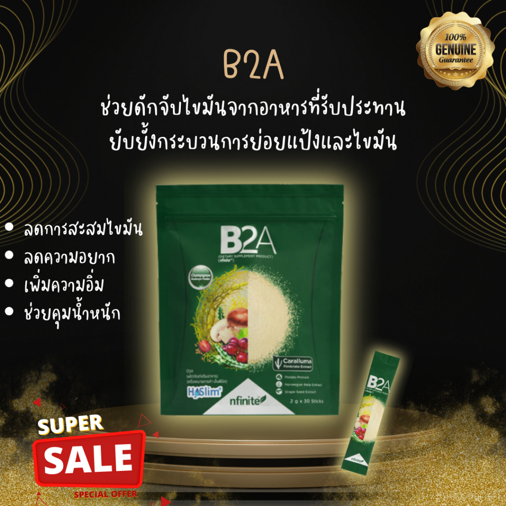 ตัวบล๊อคแป้งน้ำตาล 10 นาที ยับยั้งความหิว กัน แป้ง น้ำตาล ไขมัน เกิน เพิ่มเผาผลาญ
