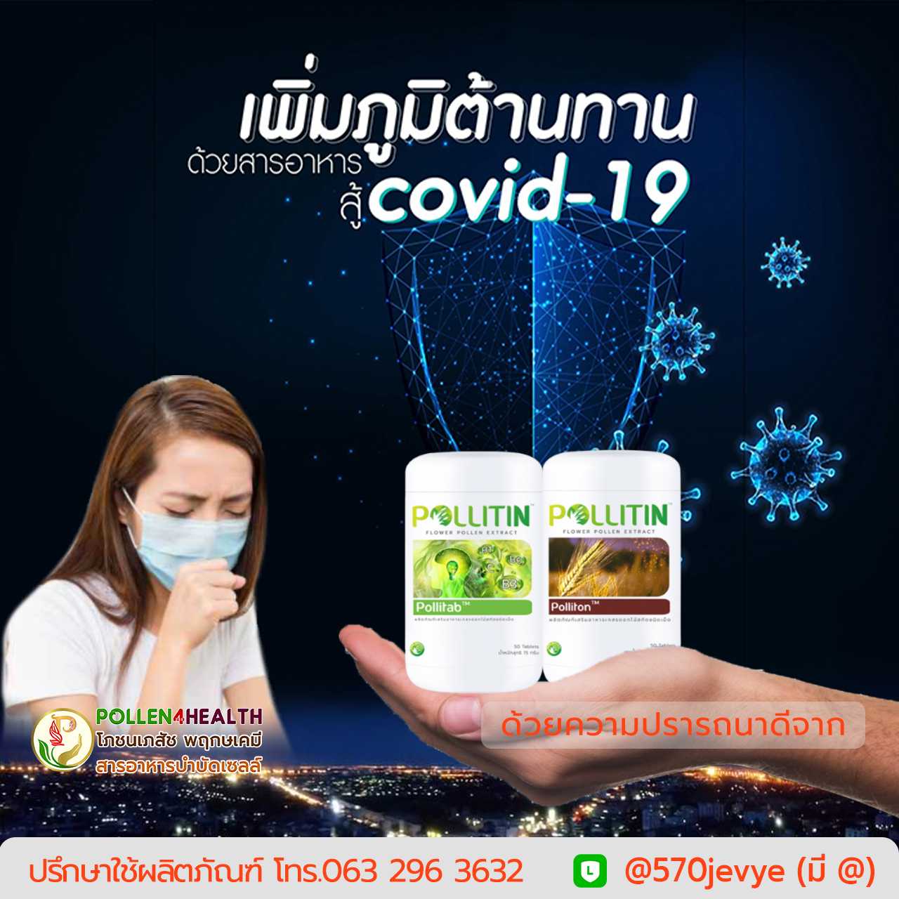 ทางเดินหายใจ ปอด สำหรับผู้สูงอายุ และโควิด Set เสริมระบบภูมิคุ้มกัน 
