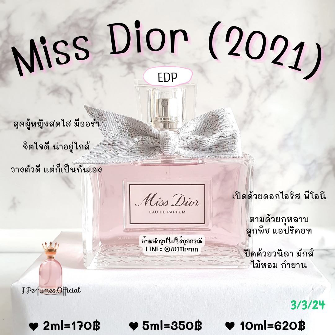 Miss Dior EDP (2021) EDP น้ำหอมแท้แบ่งขาย