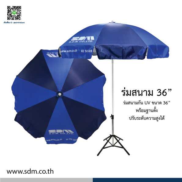 ร่มสนาม ขนาด 36 นิ้ว