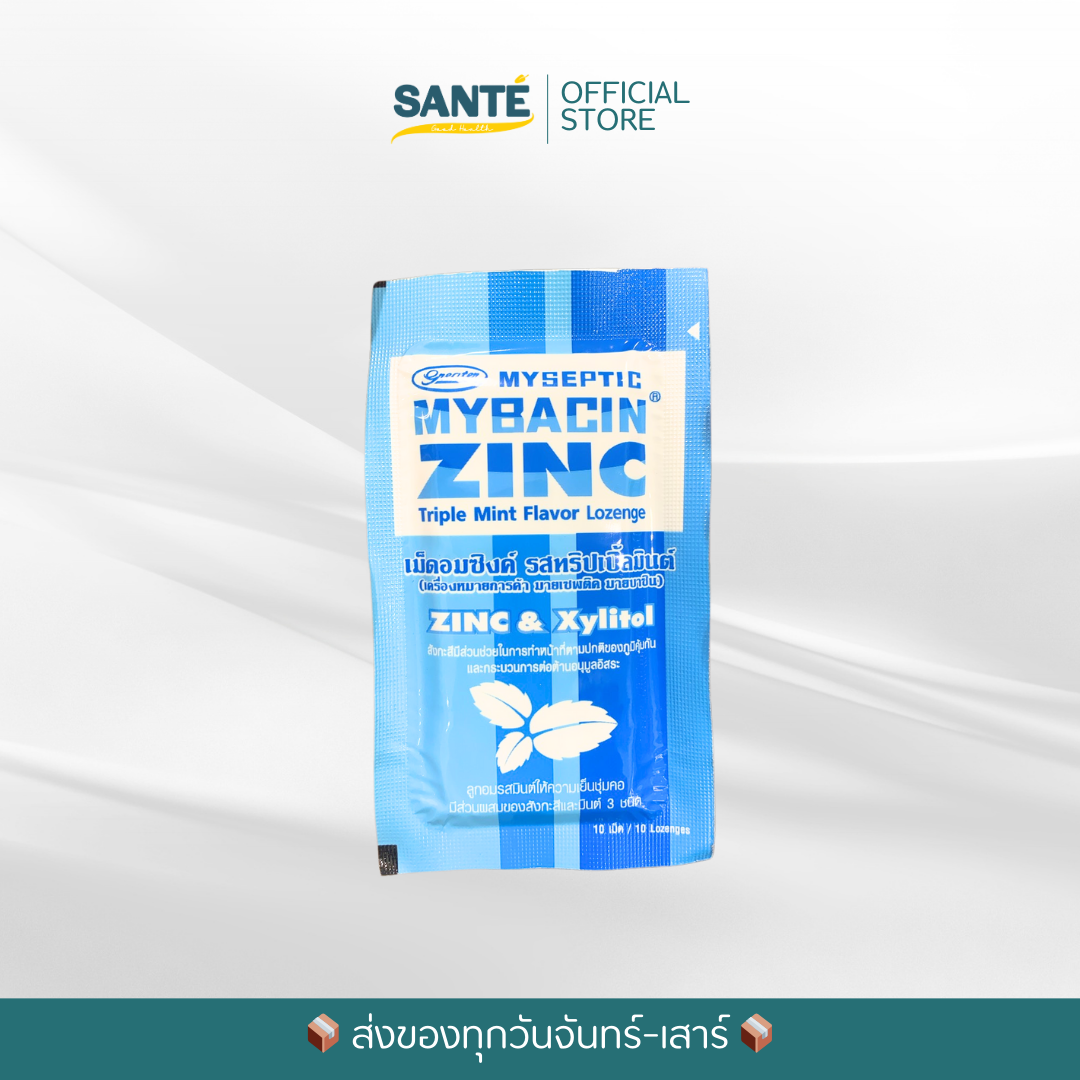 Greater MYBACIN ZINC Triple Mint มายบาซิน ซิงค์ เม็ดอม รสทริปเปิ้ลมิ้นท์ แบบซอง 10 เม็ด
