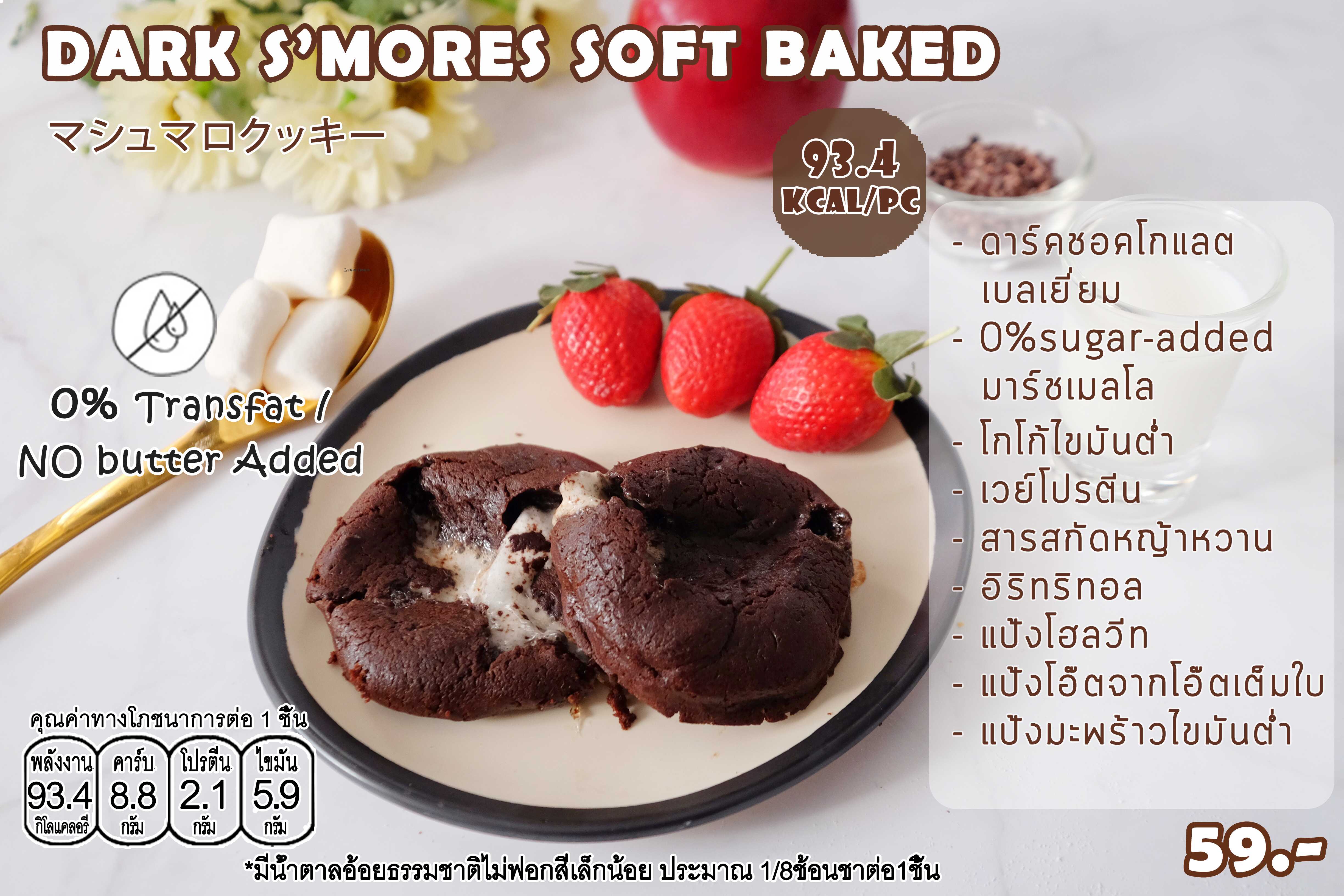 18KcalBake - Soft Cookies รสต่างๆ (Pre-order)