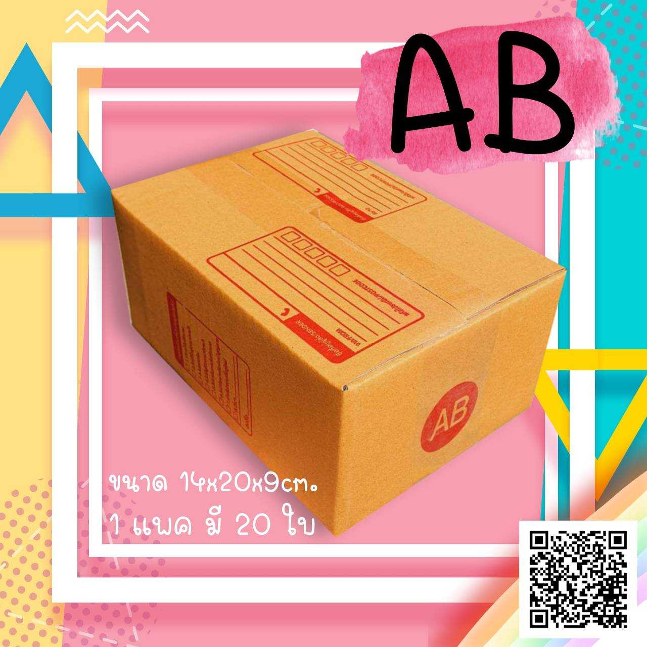 กล่องเบอร์ AB แพค 20 ใบ