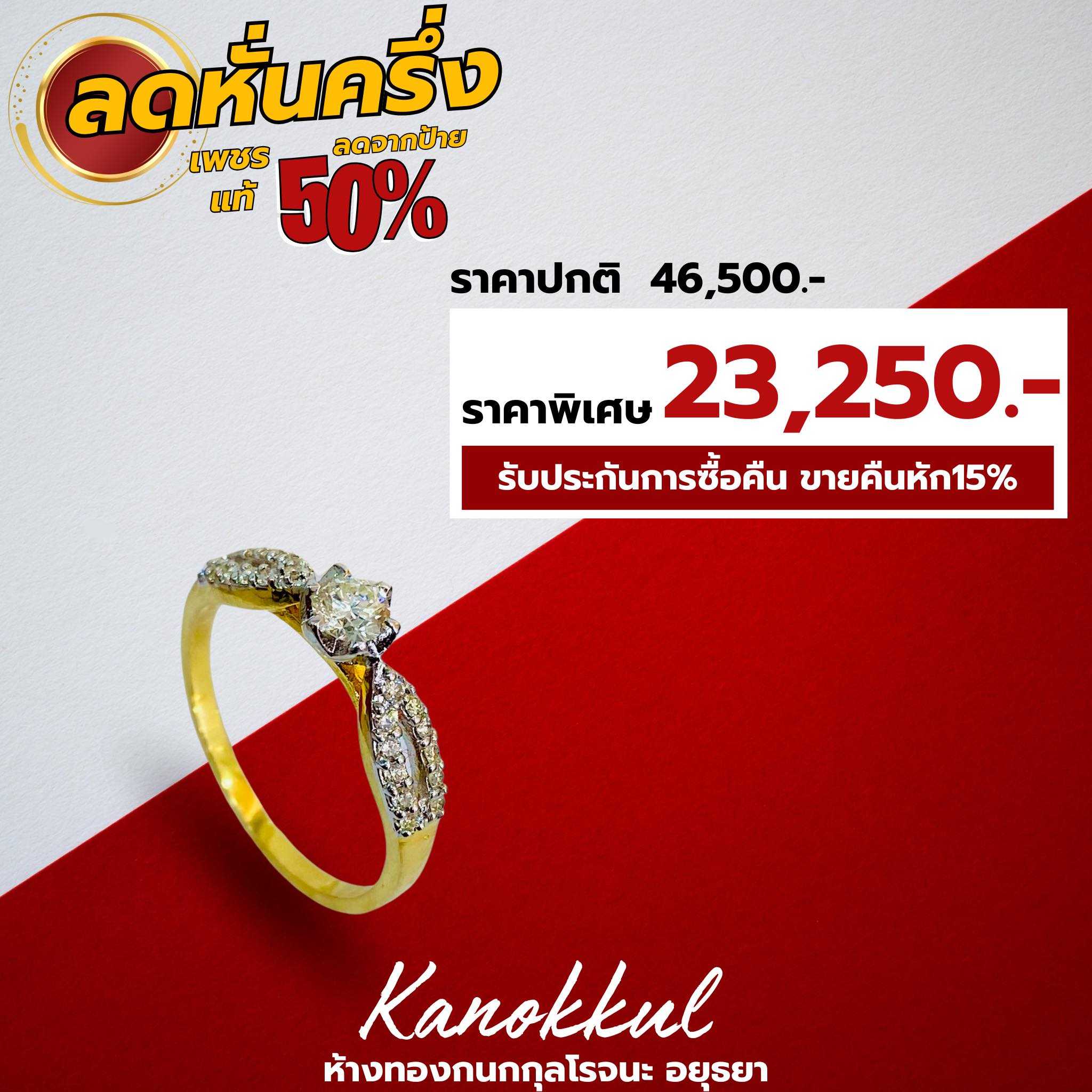 แหวนเพชรแท้ ลด50%