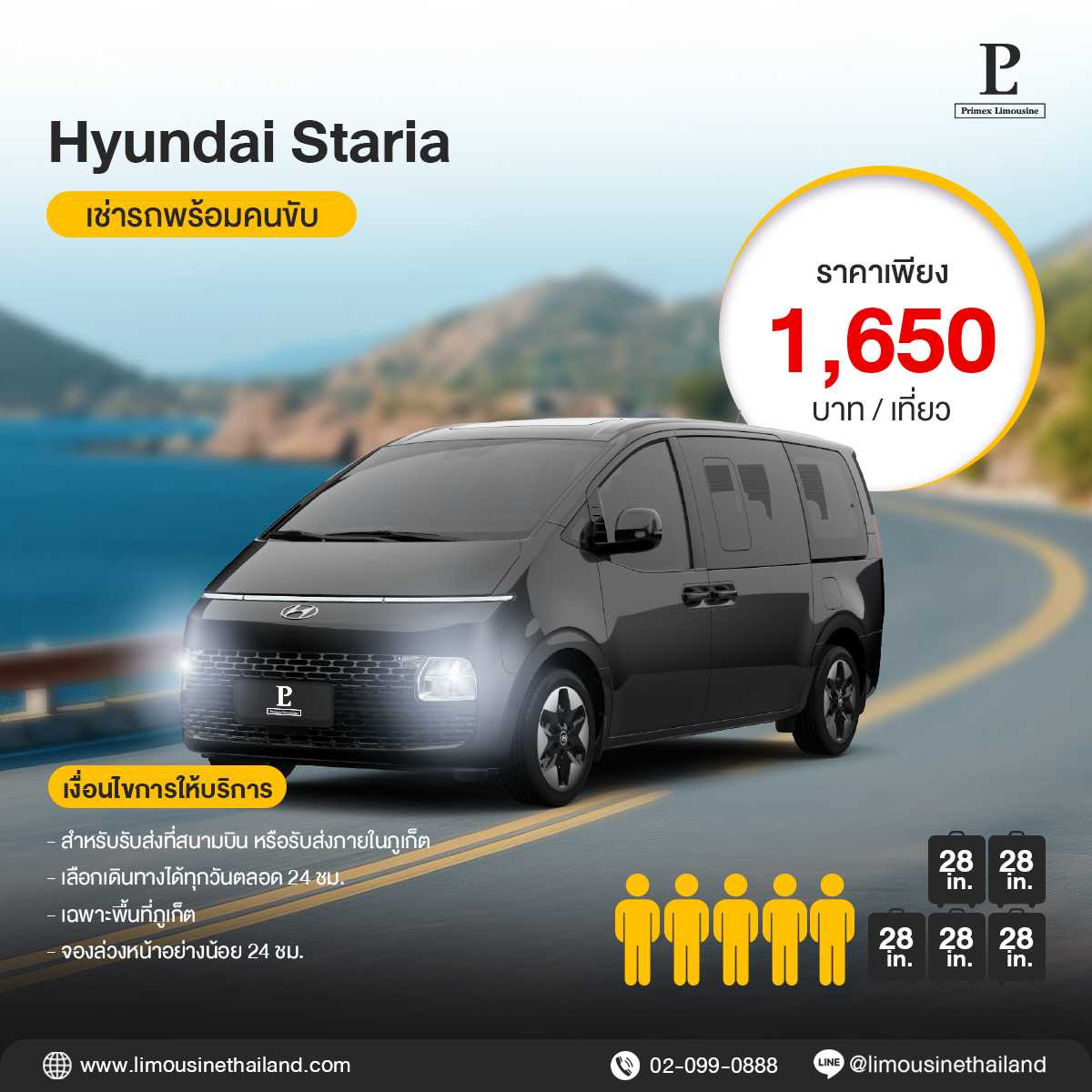 (Phuket Airport Transfer) Standard Luxury Van (Hyundai VIP)