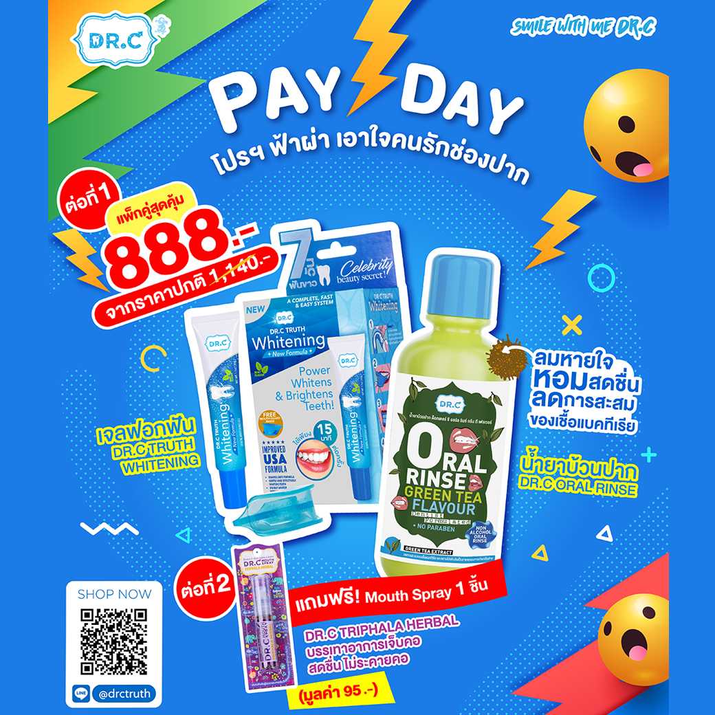 ⚡️ PAY DAY โปรฯ ฟ้าผ่า เอาใจคนรักช่องปาก 👄  ✌️ แพ็คคู่สุดคุ้ม DR.C Whitening + DR.C Oral Rinse