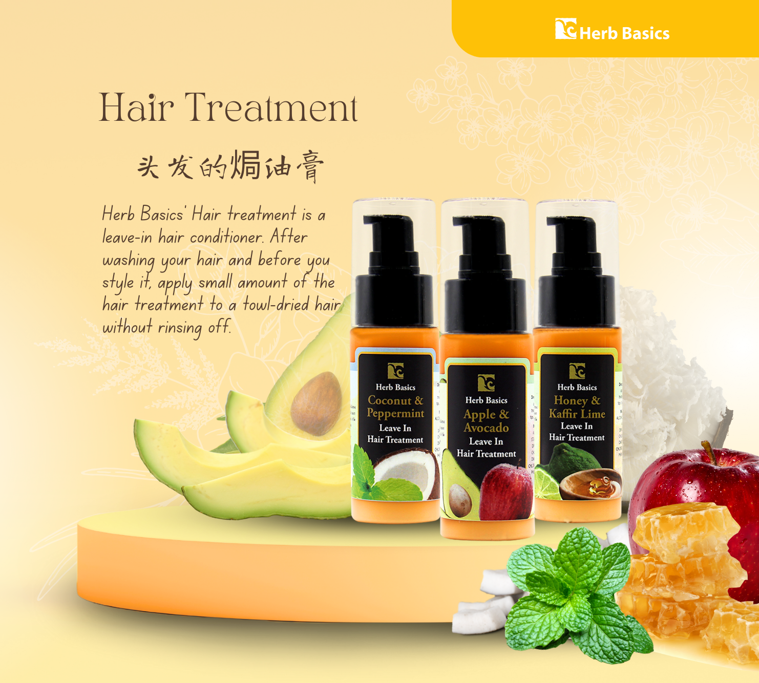 HERB BASICS Hair Treatment ทรีทเม้นท์บํารุงเส้นผม