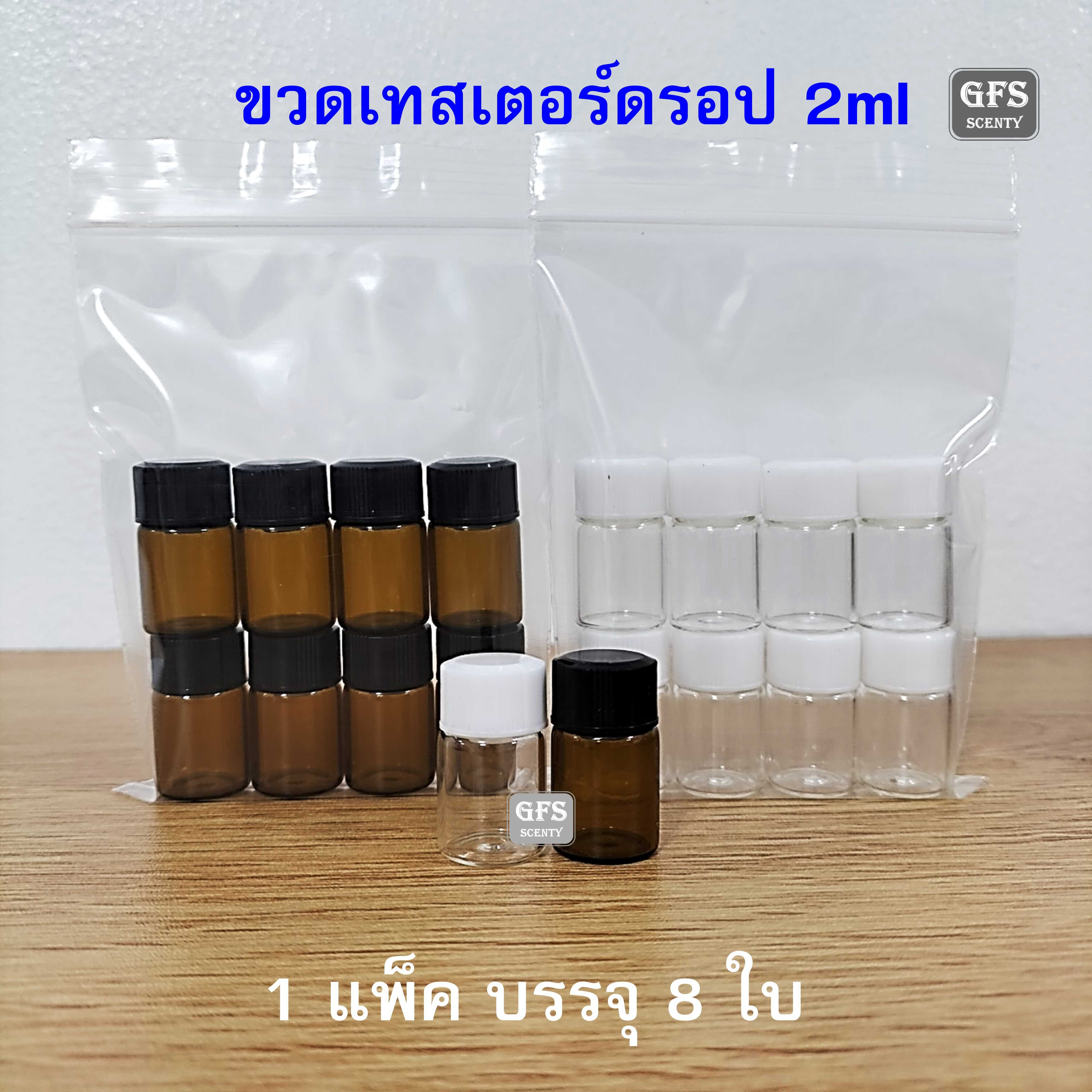 ขวดเทสเตอร์ ดรอป จุกหยด 2ml (สีชา, ใส) ใช้บรรจุของเหลว น้ำมัน น้ำหอม ที่ต้องการ ราคาต่อ แพ็ค(8 ใบ)