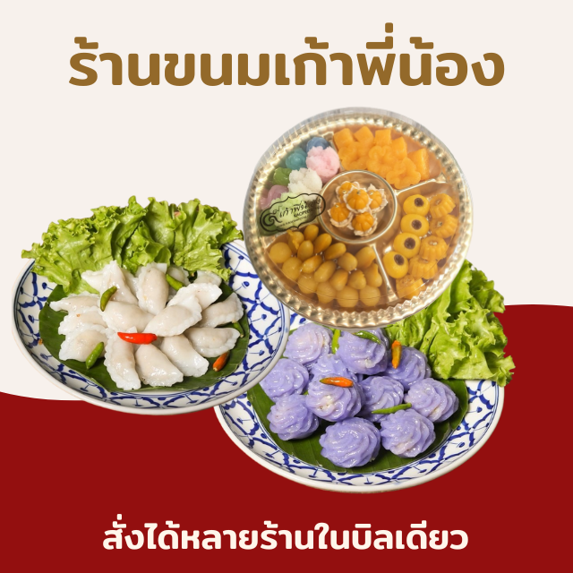 ขนมสาคู(ร้านเก้าพี่น้อง)กล่องละ