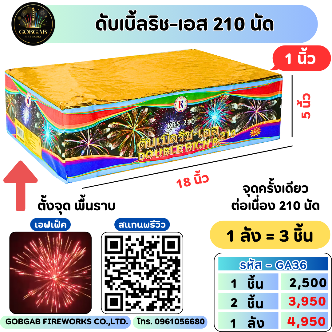 ดับเบิ้ลริช - เอส 210 นัด (1นิ้ว)- GA36