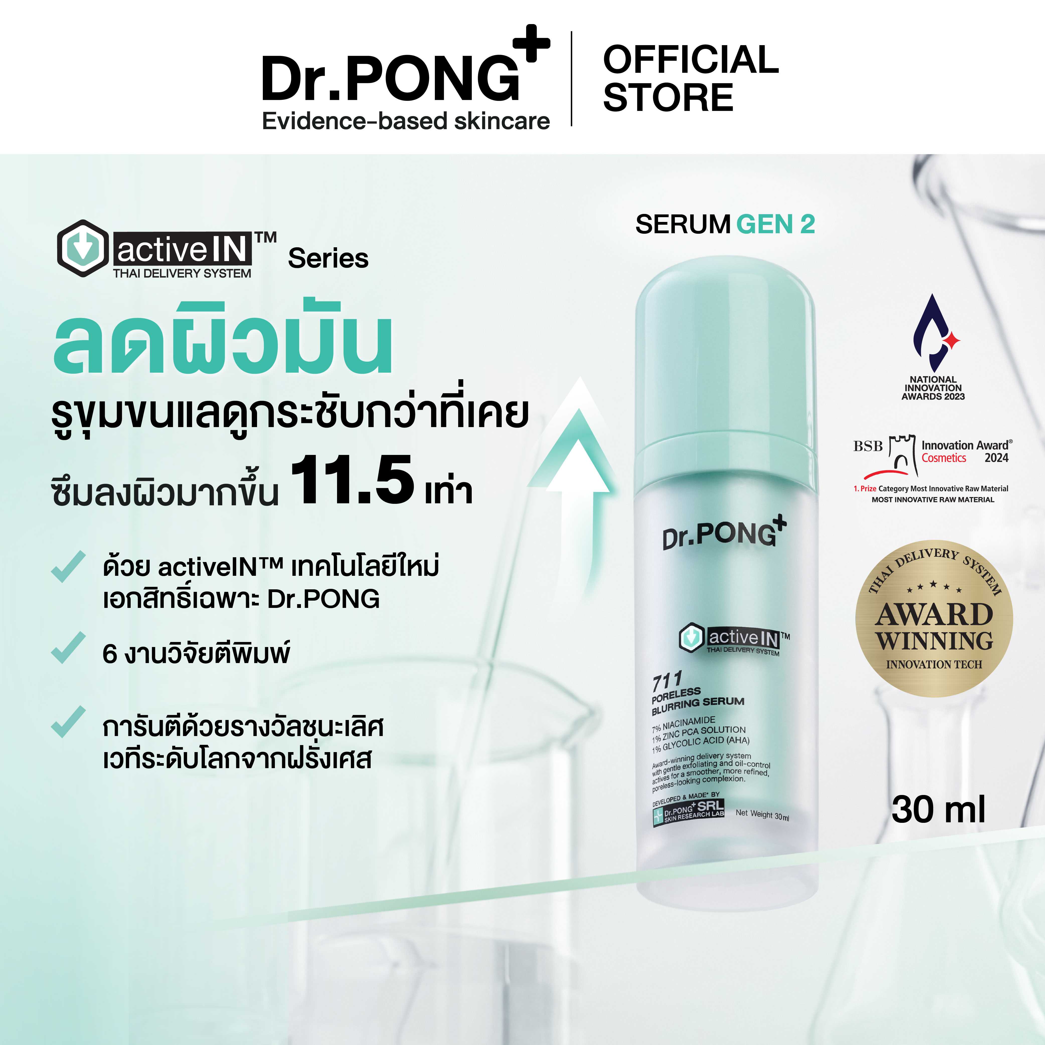 [เซรั่มสูตรใหม่!] Dr.PONG 711 Poreless activein serum เซรั่มดูแลผิวมัน รูขุมขน