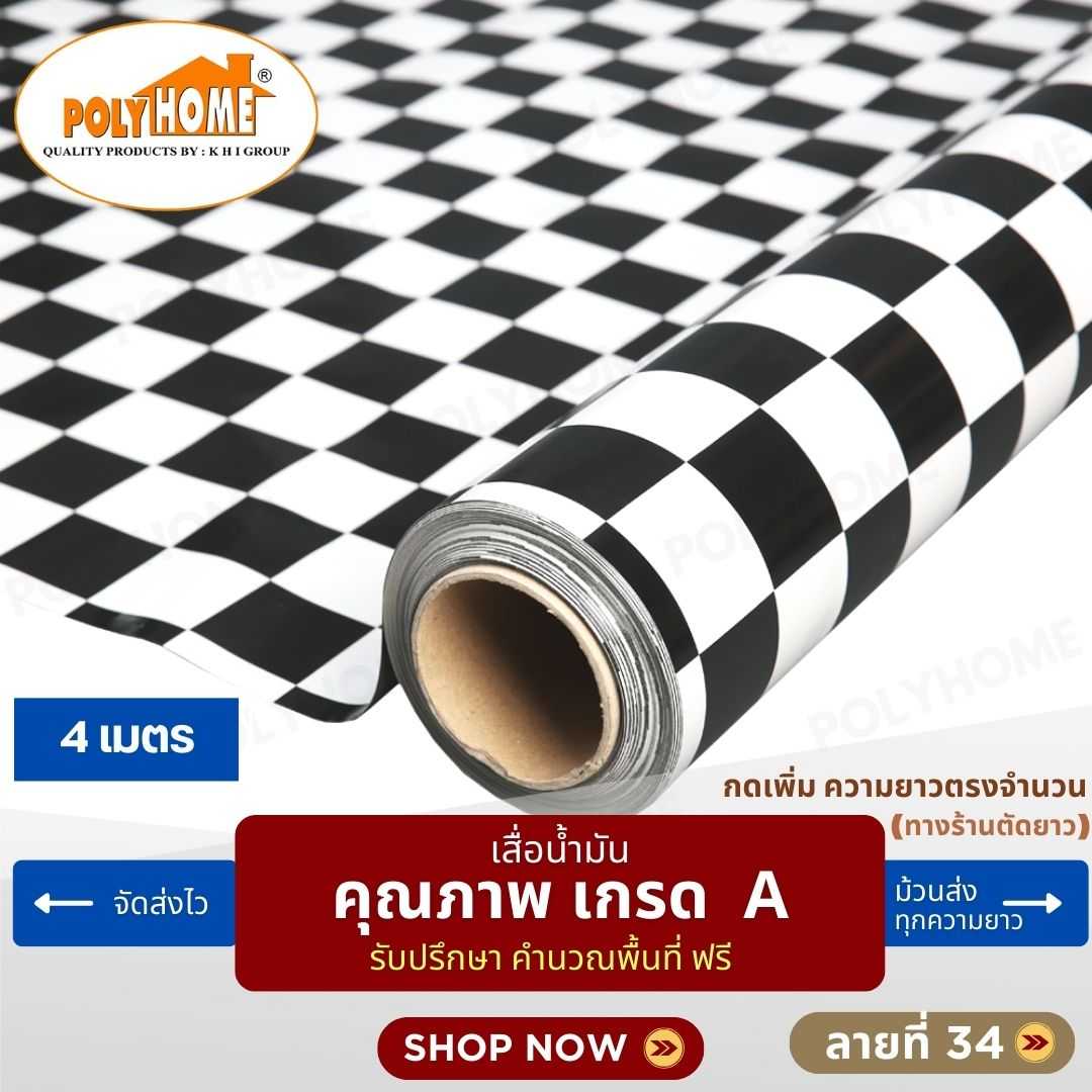 เสื่อน้ำมัน ลายที่ 34 หน้ากว้าง 1.40 เมตร หนา 0.35 มิล ยาว 4 เมตร (ส่วนความยาวกดเพิ่มได้)