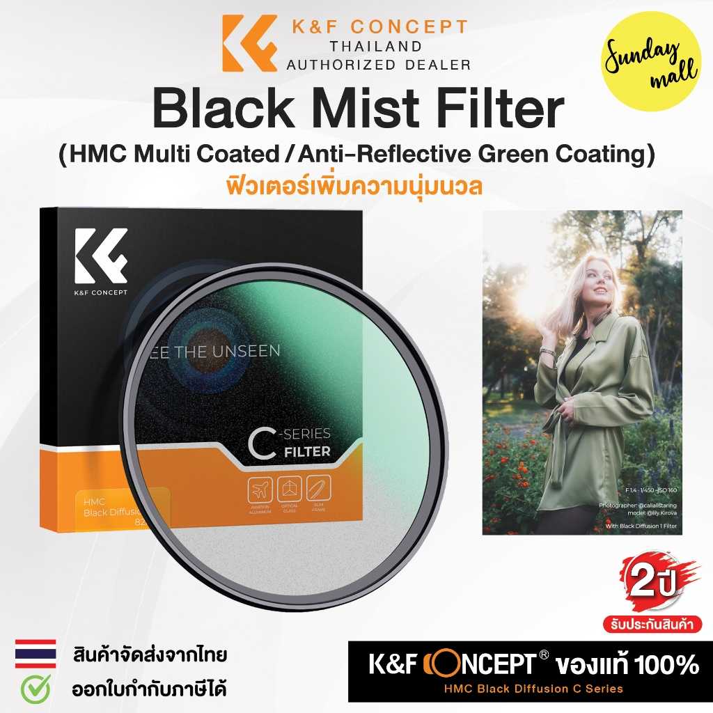 K&F Black Mist Filter ฟิวเตอร์ผิวเนียนแสงนุ่ม 1/1, 1/2, 1/4 Nano-C Multi coat HMC Black diffusion