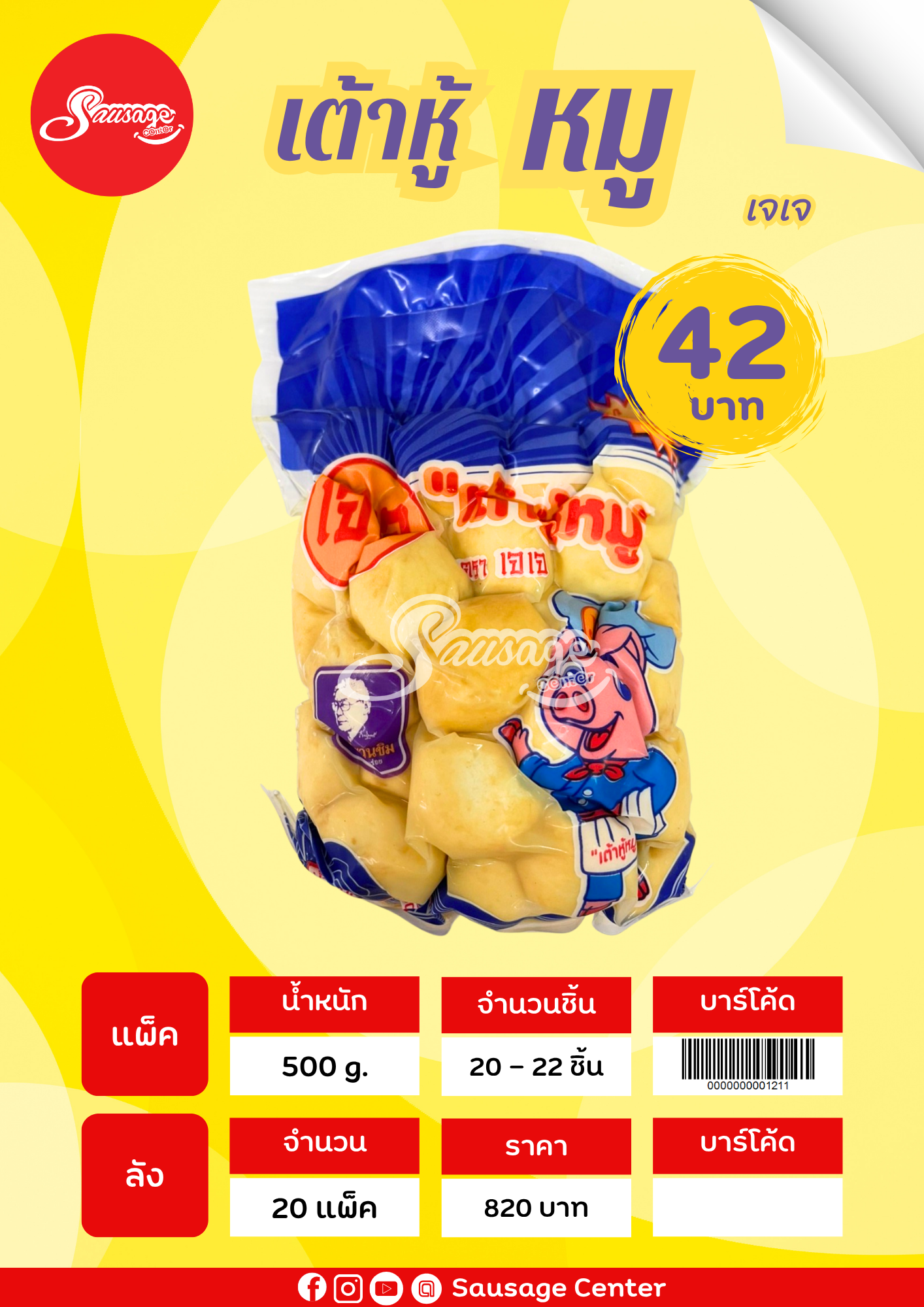 เจเจ เต้าหู้หมู