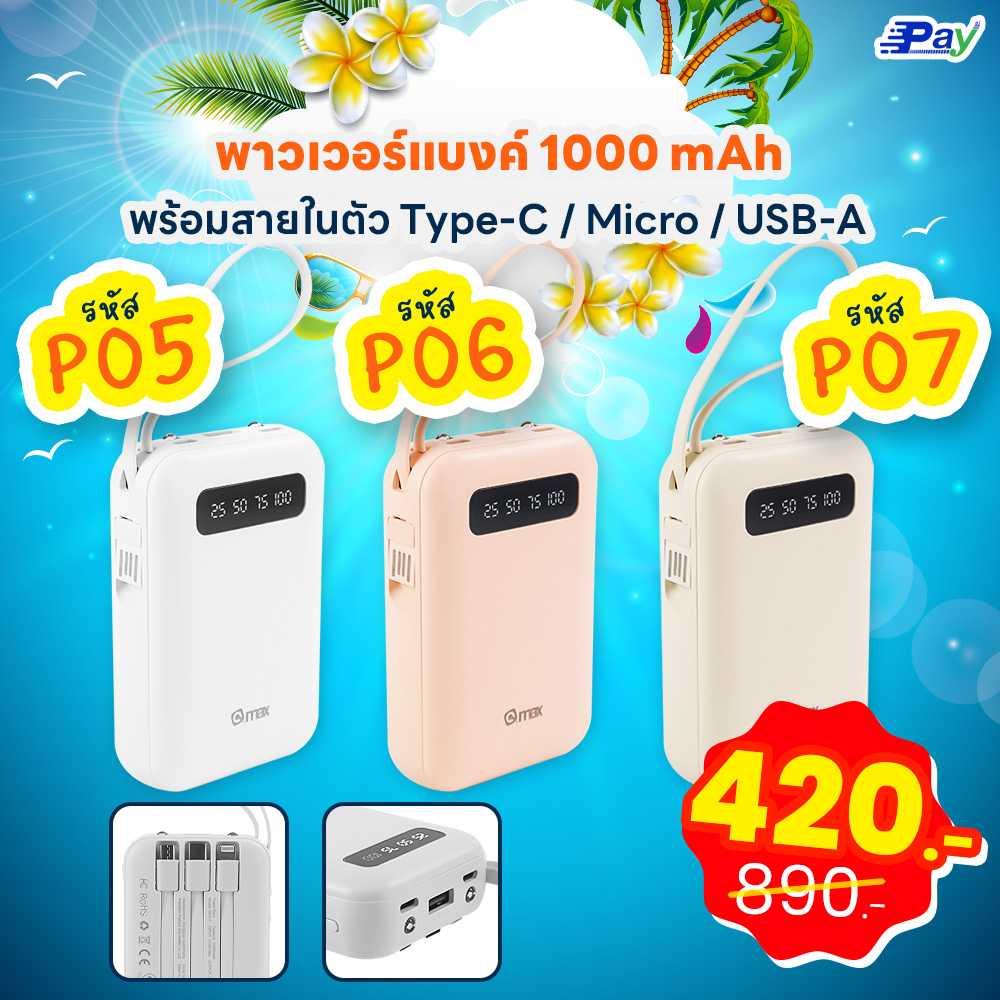 Q-MAX GC311 POWER BANK 10000mAh พาวเวอร์แบงค์ สายในตัว มาตรฐาน มอก. แบตเตอรี่ ชาร์จ