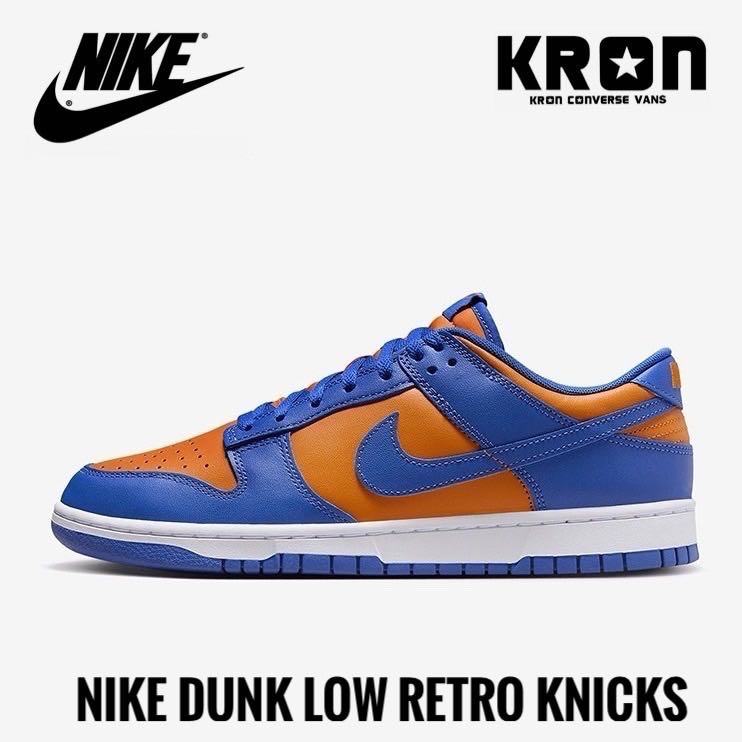 Nike Dunk Low Retro Knicks