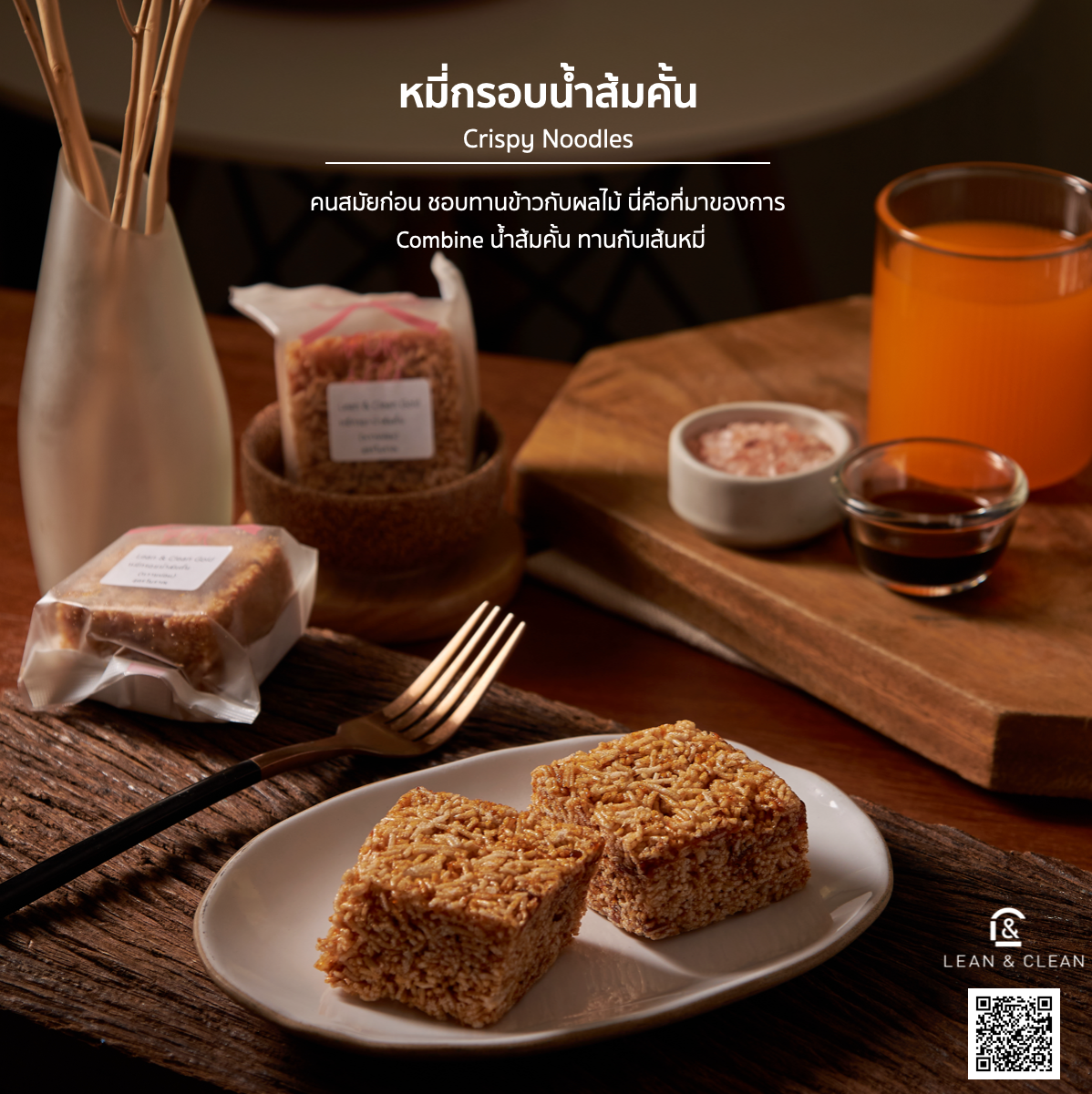 หมี่กรอบ น้ำส้มคั้น สูตรคุณทวด - 10 แถม 1