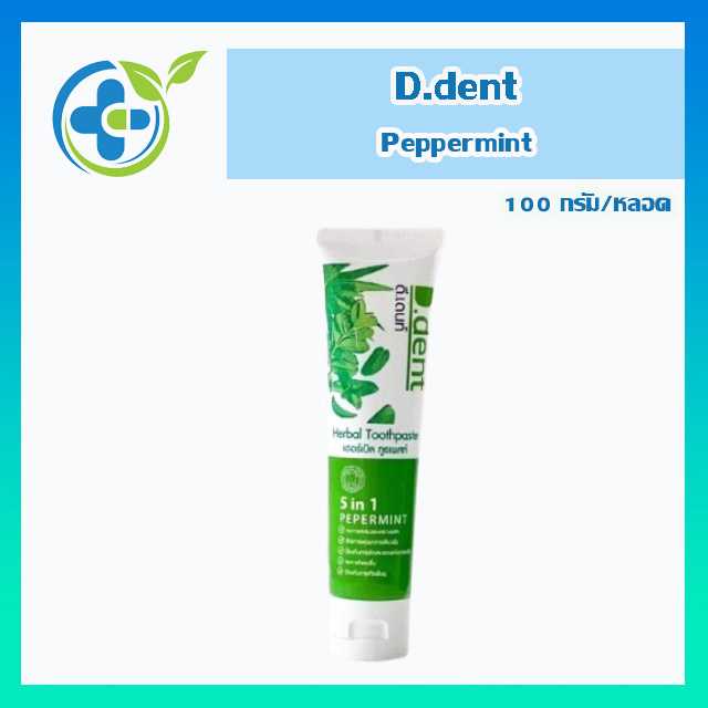 D.dent Peppermint ยาสีฟันดี.เด้นท์ เปปเปอร์มินท์ 100กรัม (1 หลอด)