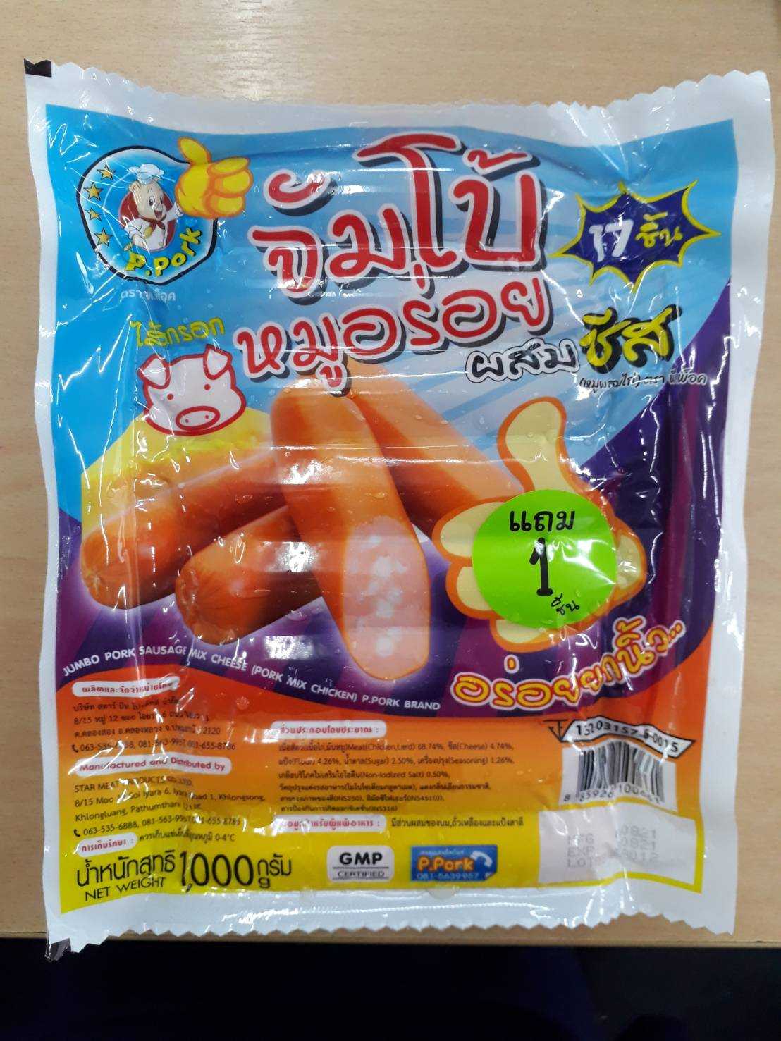 (P-Pork) จัมโบ้หมูอร่อยผสมชีส (17+1 ชิ้น 1,000 กรัม) x 5 แพ็ค ( ส่ง 5+ 106 บาท)
