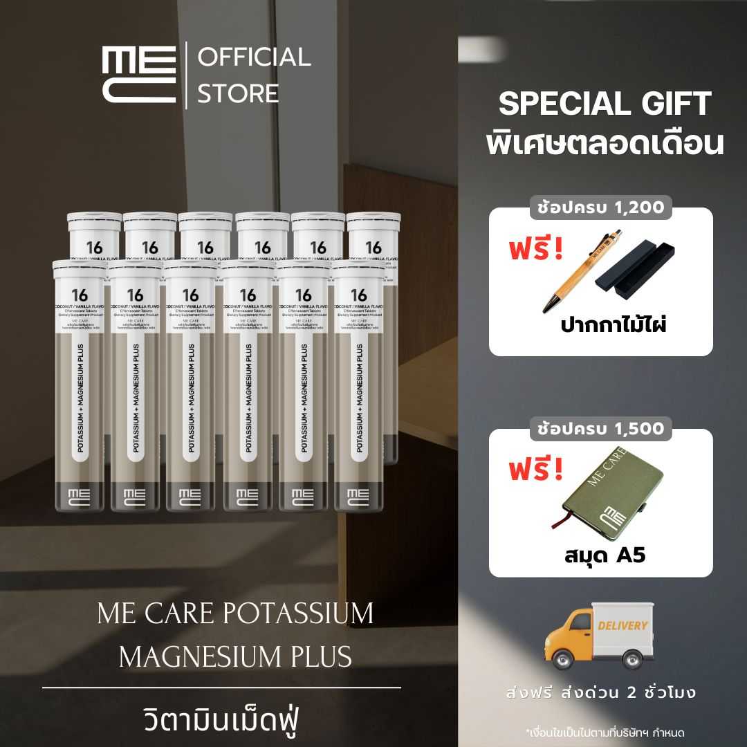 ME CARE Potassium + Magnesium Plus วิตามินเม็ดฟู่ 12 หลอด กลิ่นมะพร้าวและวนิลา