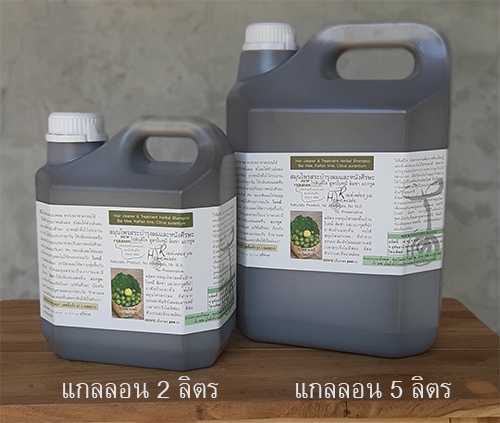 สมุนไพรสระและบำรุงผม สูตร 1 ใบหมี่ ส้มซ่า มะกรูด แบบแกลลอน 5 ลิตร