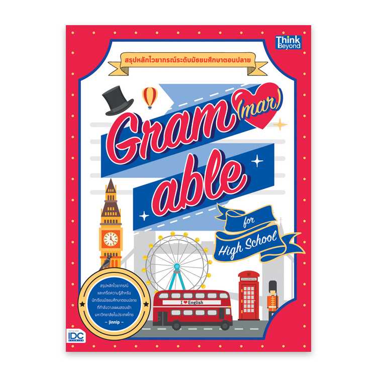 หนังสือมัธยมศึกษา - GRAM(MAR)ABLE for High School
