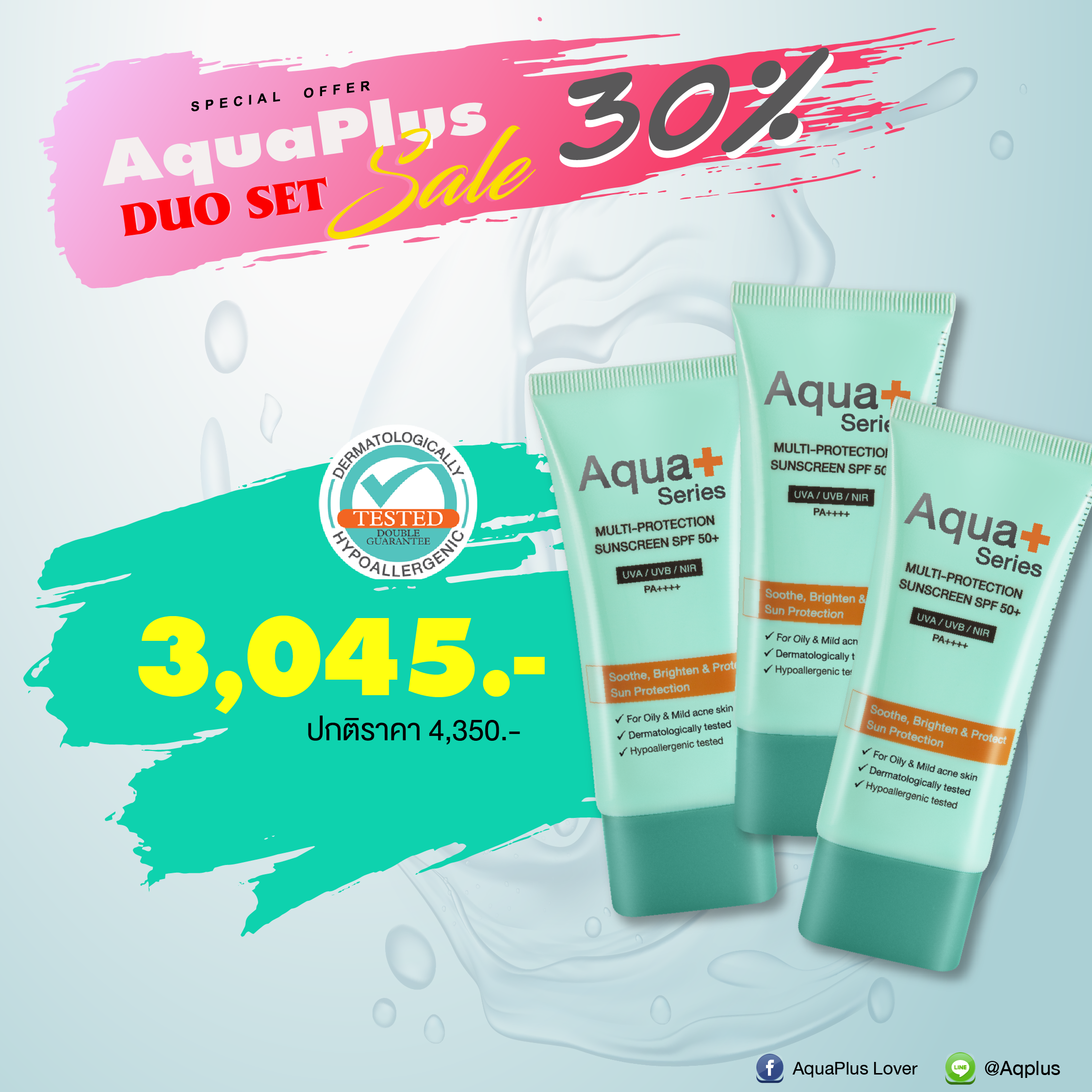 ( ลด30%) Multi-protection Sun screen 50 ml. ( จำนวน 3ขวด)