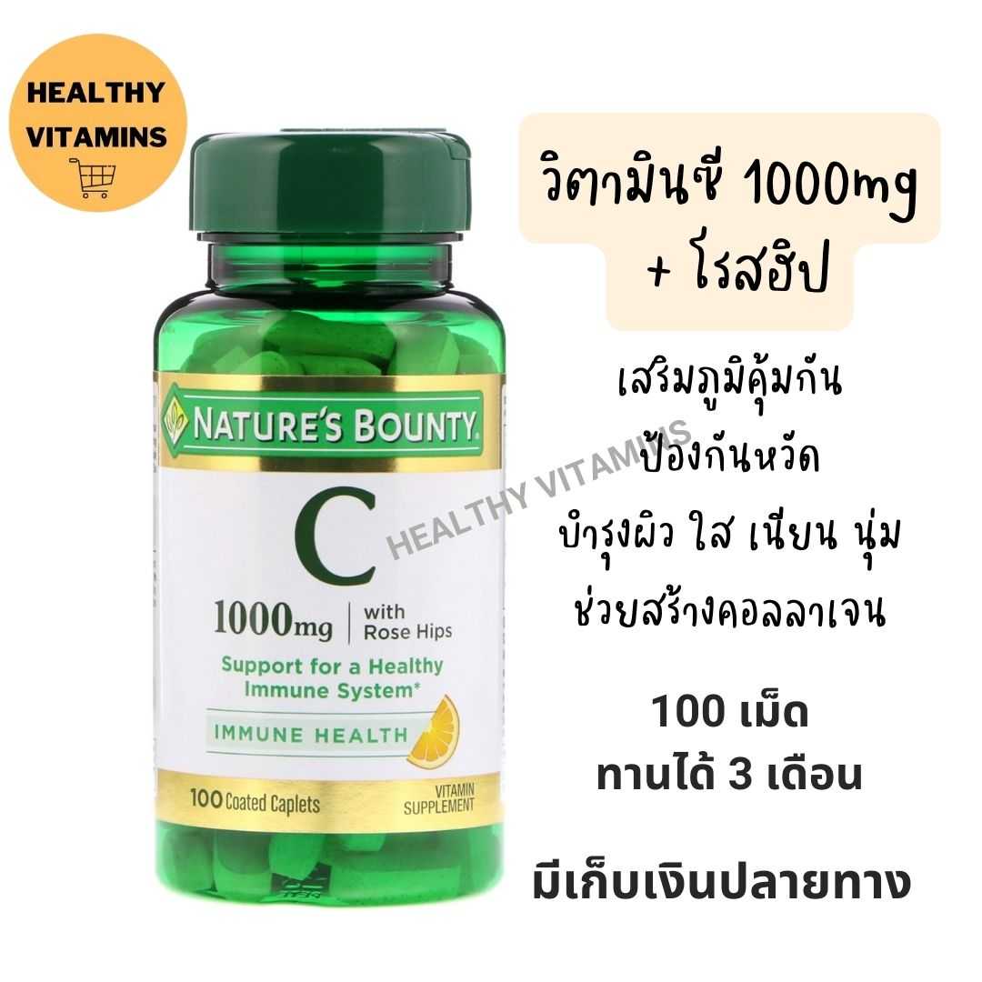 vitamin C 1000mg วิตามินซี 1000mg  100 เม็ด พร้อมส่ง #วิตามินซี #vitaminc1000mg