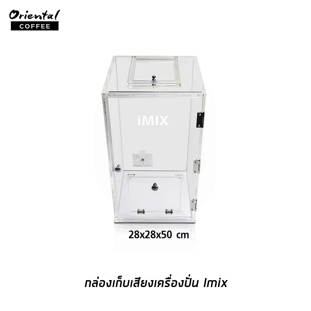 💥 พรีออเดอร์ 7 วัน 💥 กล่องครอบเก็บเสียงเครื่องปั่นสมูทตี้