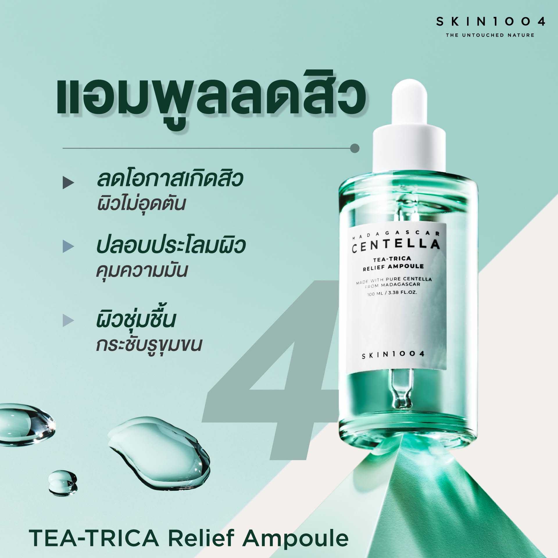 SKIN1004 Madagascar Centella  Tea Trica Relief Ampoule 100 ml