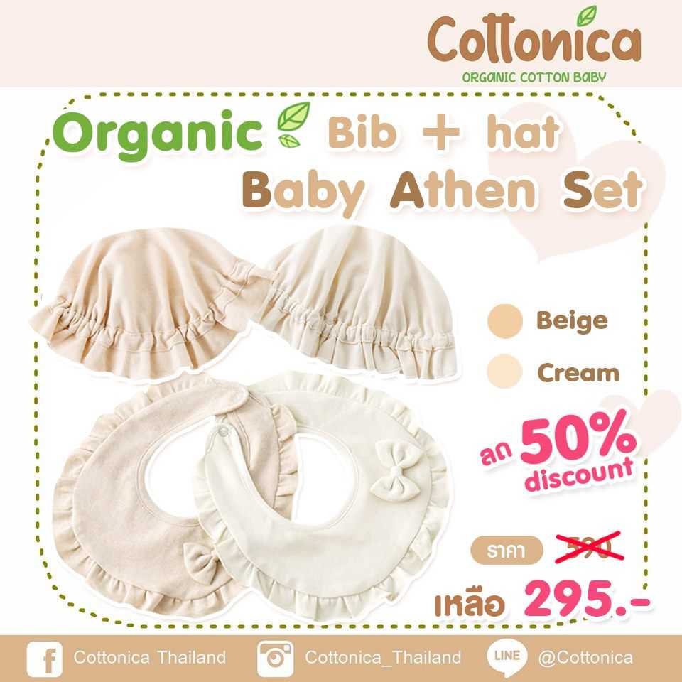 Baby Athen Set Bib+Hat(100%Organic Cotton)หมวกเด็กอ่อน ผ้ากันเปื้อน(10088-89)