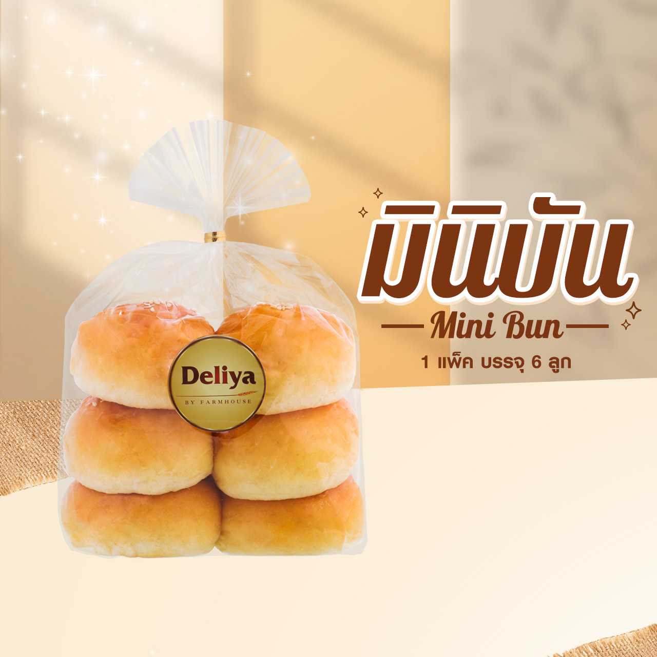 มินิบัน ขนาด 3 นิ้ว  (6ลูก) รหัส 550126