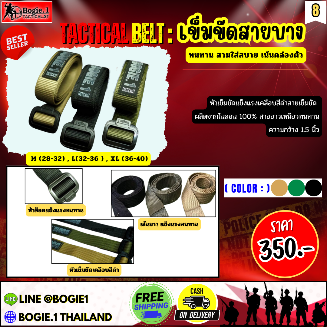 เข็มขัดสายบาง