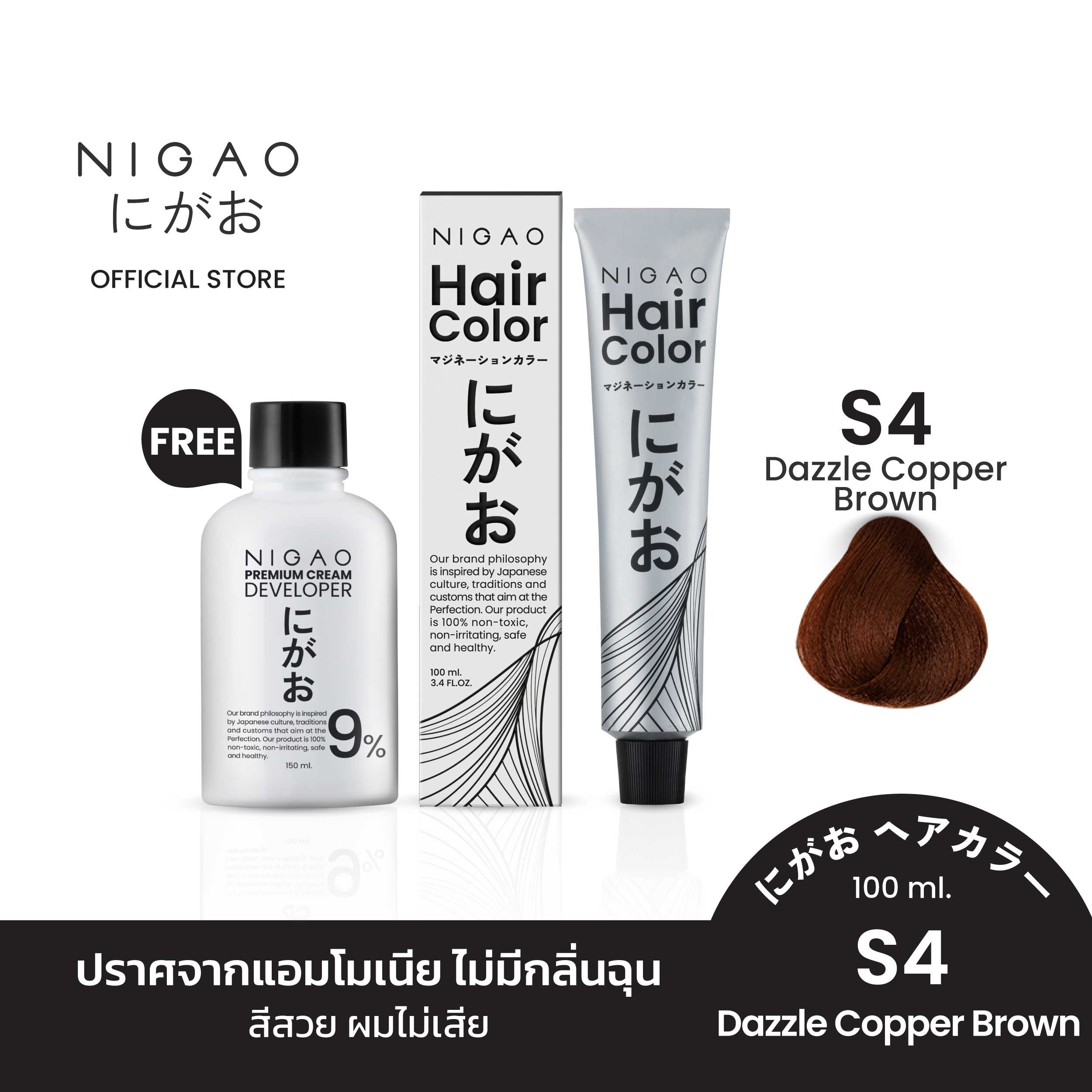 [ฟรี Developer] NIGAO Hair Color S4 Copper Brown | น้ำตาล ทองแดง 100 ml.