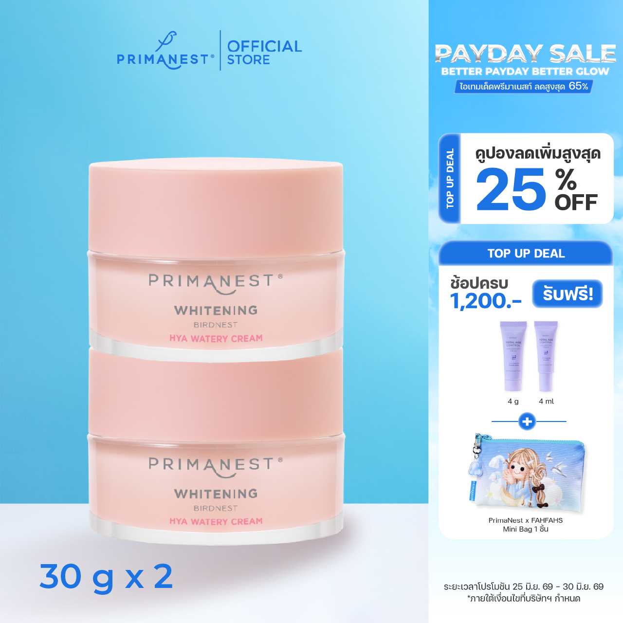 2 ชิ้น PrimaNest Whitening Birdnest Hya Watery Cream 30g.