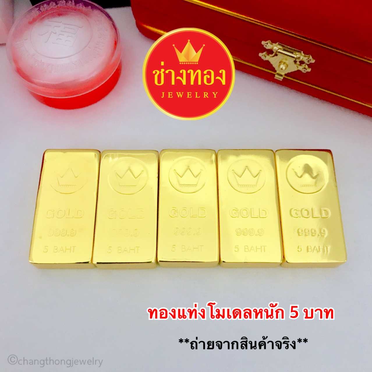 ทองเหมือนแท้❗ทองแท่งโมเดล5บาท สวยเทียบทองจริง ทองไมครอน ทองโคลนนิ่ง ช่างทอง
