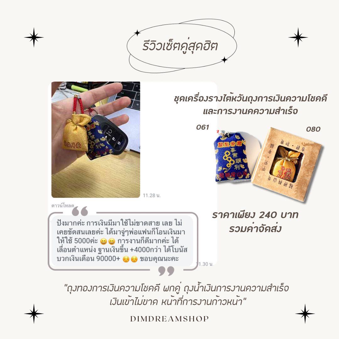 💢เซ็ตคู่ยอดนิยม 💢 เครื่องรางไต้หวันเสริมการงานความโชคดี 🪄