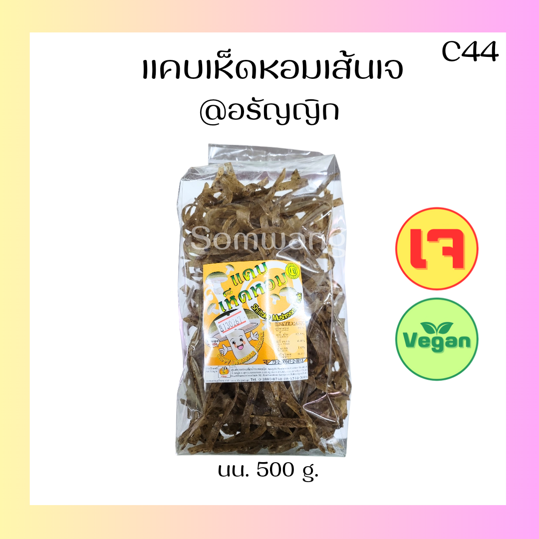 แคบเจเห็ดหอม
