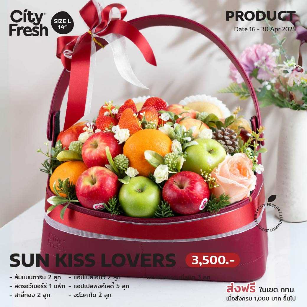 กระเช้าผลไม้ Sun Kiss Lovers Basket