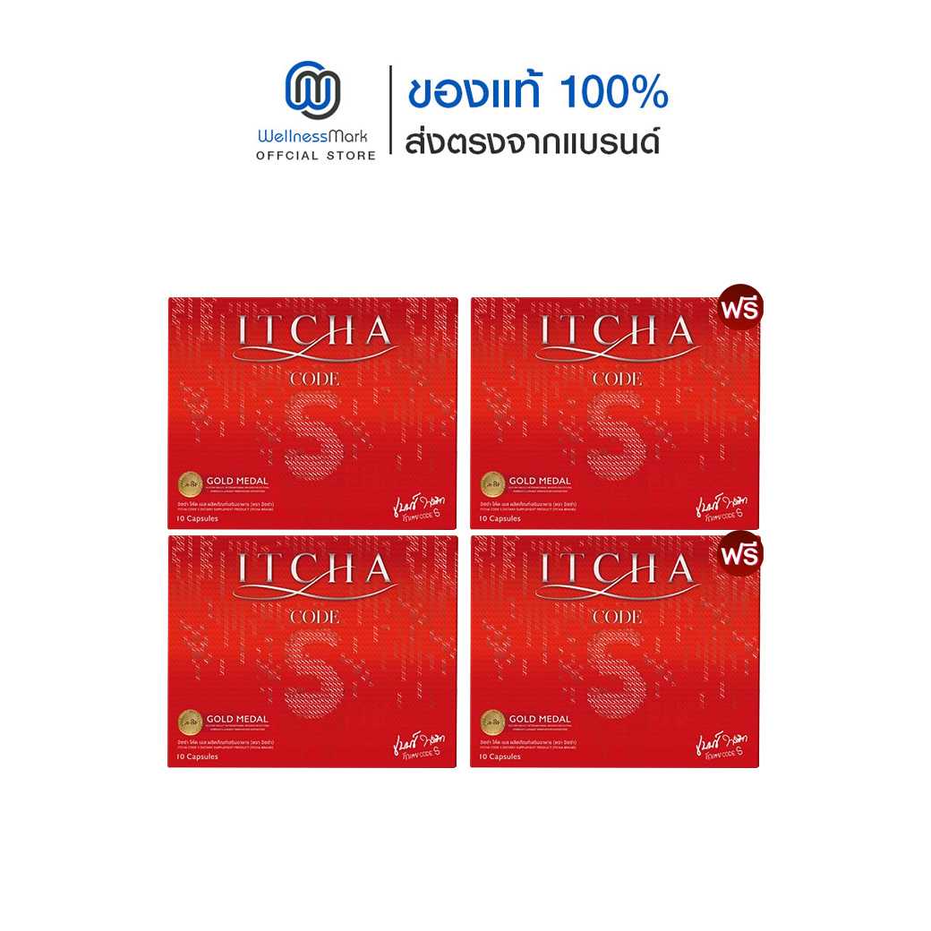 ITCHA CODE S อิชช่า โค้ด เอส (10 แคปซูล) 2 กล่อง แถมฟรี 2 กล่อง