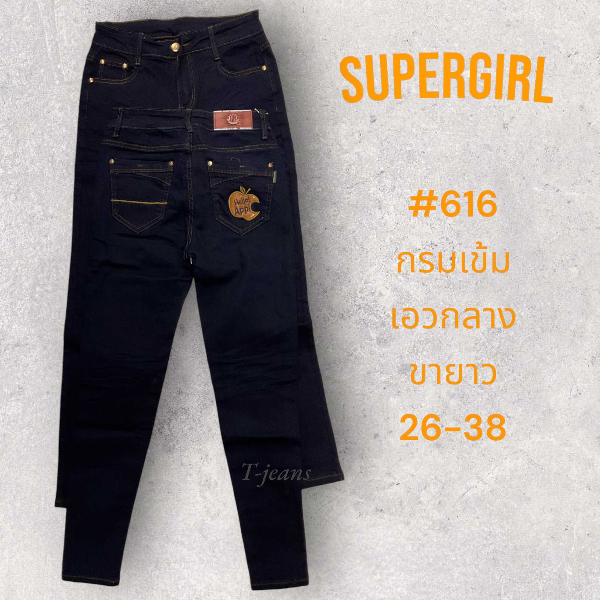 Supergirl รุ่น #616 สีกรมเข้ม เอวกลาง ขายาว