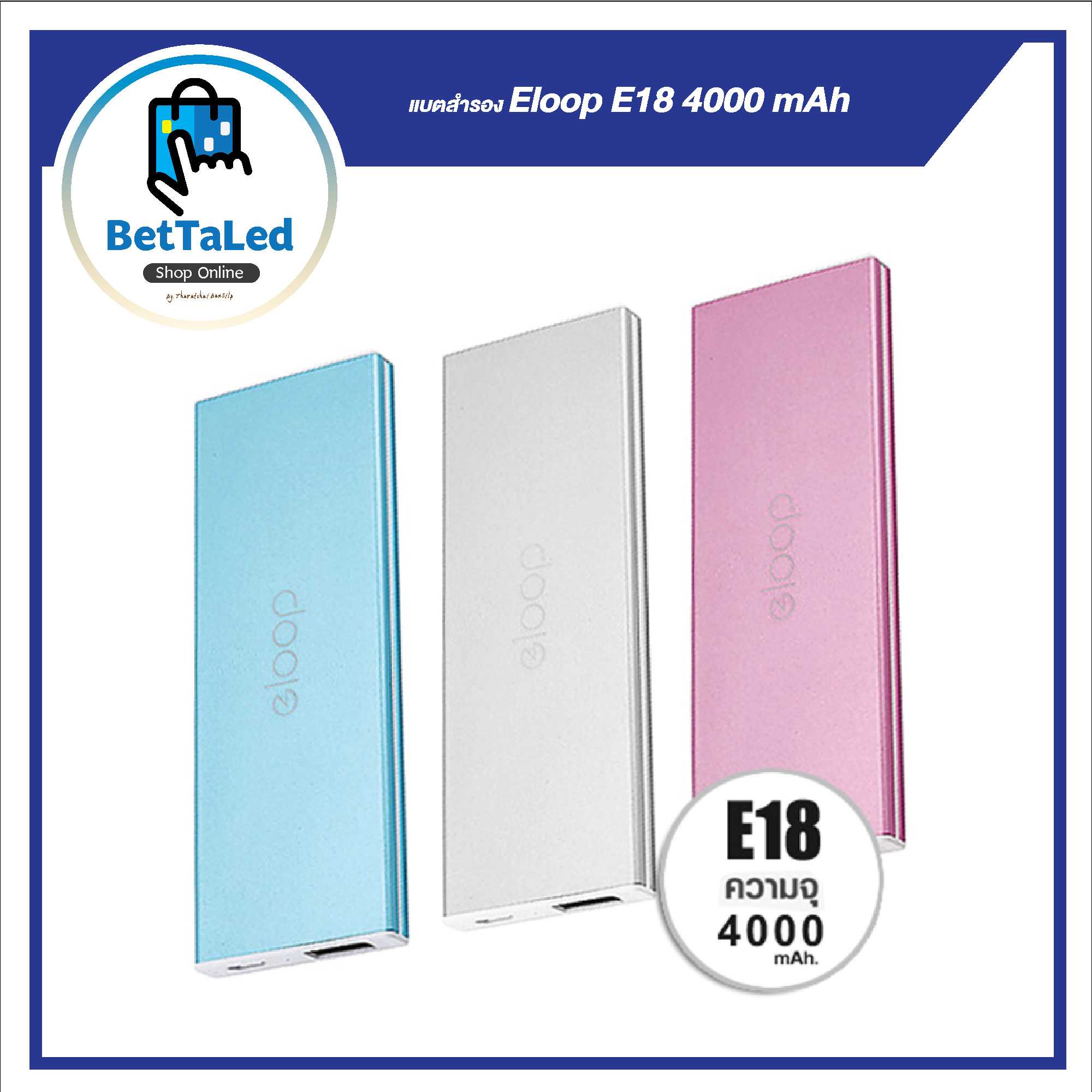 แบตสำรอง Eloop E18 4000 mAh