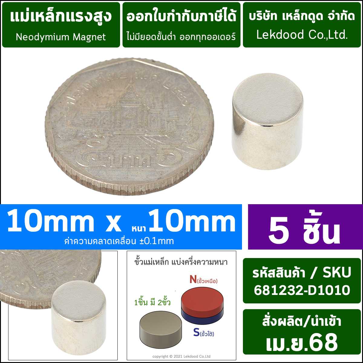 (5ชิ้น) 10mm x 10mm 681232-D1010-P0005 แม่เหล็กแรงสูง นีโอไดเมียมทรงกระบอก