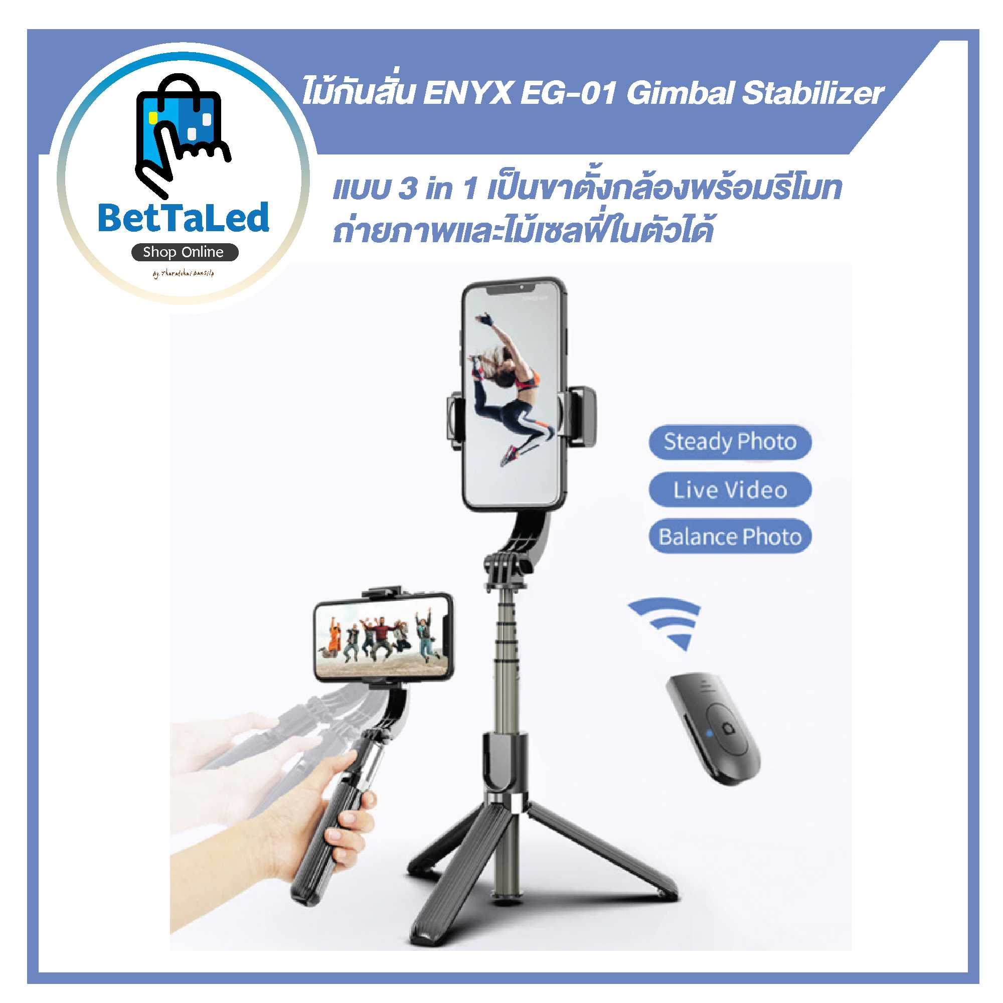 ไม้กันสั่น ENYX EG-01 Gimbal Stabilizer แบบ 3 in 1