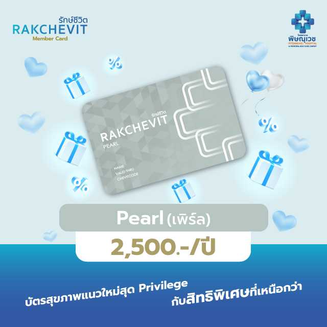 RAKCHEVIT - Pearl (เพิร์ล)